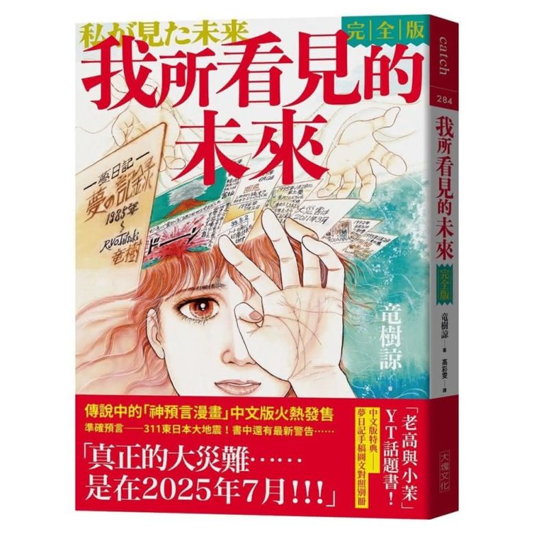 我所看見的未來 完全解說 | 竜樹諒漫畫家